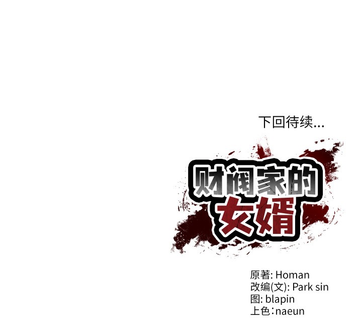[Manhwa] The son-in-law of the chaebol family Plot, Youth#[229P]-229