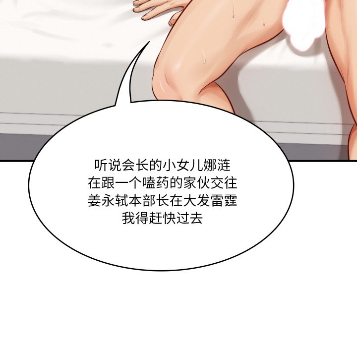 [Manhwa] The son-in-law of the chaebol family Plot, Youth#[229P]-53