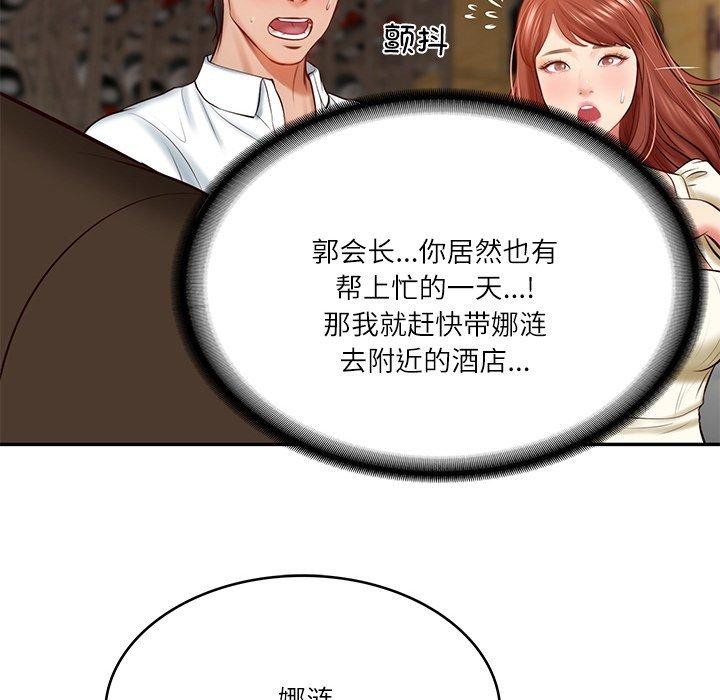 [Manhwa] The son-in-law of the chaebol family Plot, Youth#[181P]-106