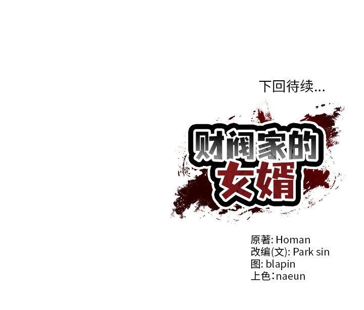 [Manhwa] The son-in-law of the chaebol family Plot, Youth#[181P]-181