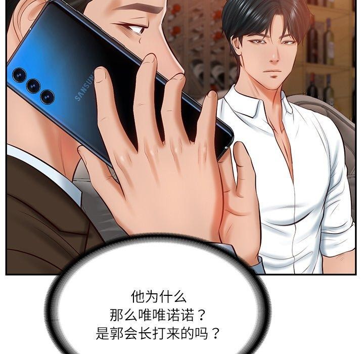 [Manhwa] The son-in-law of the chaebol family Plot, Youth#[181P]-99