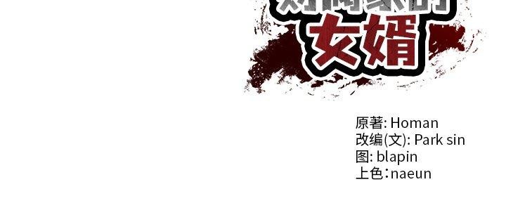 [Manhwa] The son-in-law of the chaebol family Plot, Youth#[200P]-200