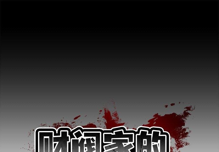 [Manhwa] The son-in-law of the chaebol family Plot, Youth#[184P]-1
