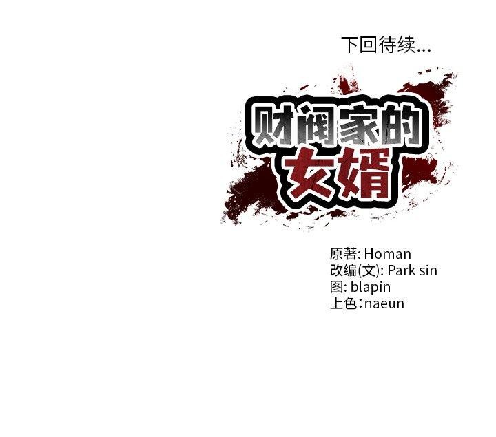 [Manhwa] The son-in-law of the chaebol family Plot, Youth#[184P]-184