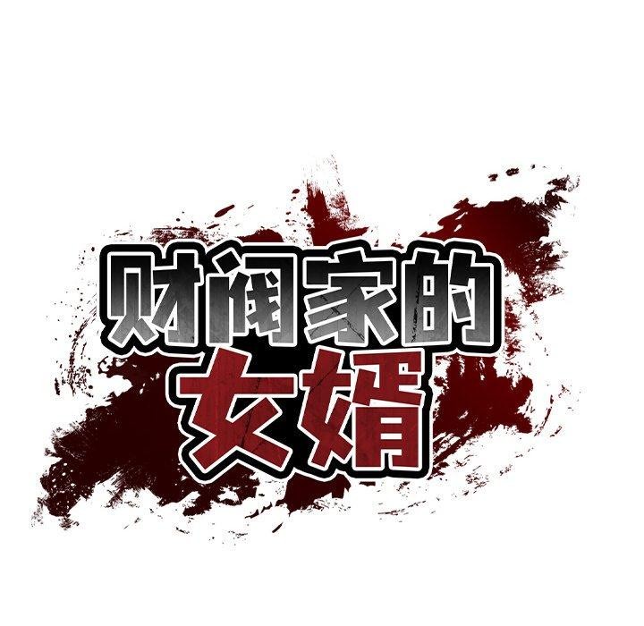 [Manhwa] The son-in-law of the chaebol family Plot, Youth#[185P]-113