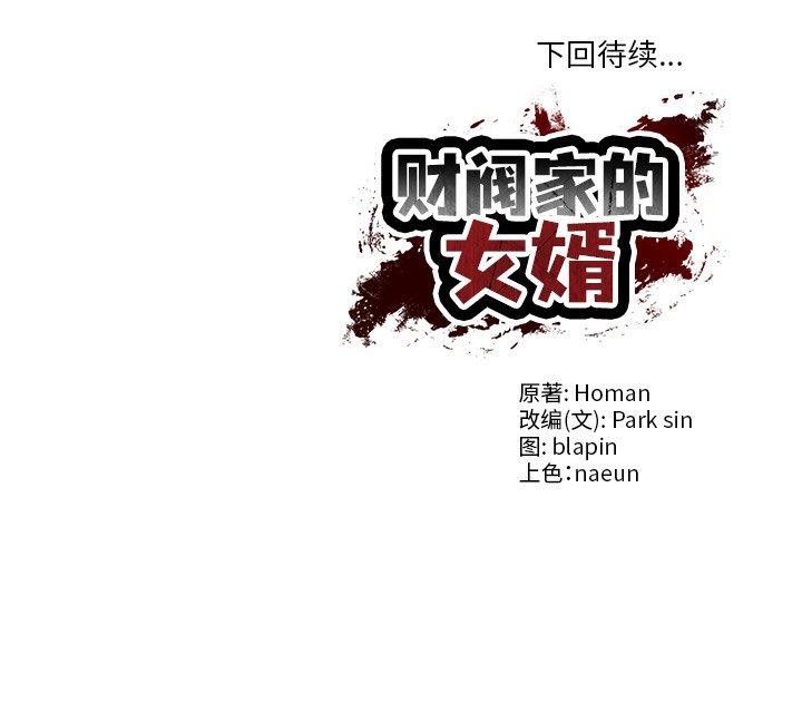 [Manhwa] The son-in-law of the chaebol family Plot, Youth#[185P]-185