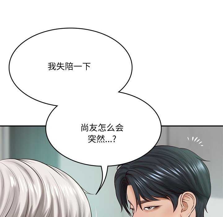 [Manhwa] The son-in-law of the chaebol family Plot, Youth#[175P]-107