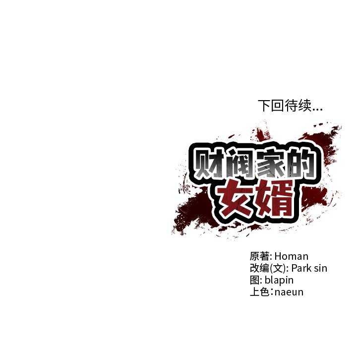 [Manhwa] The son-in-law of the chaebol family Plot, Youth#[175P]-175