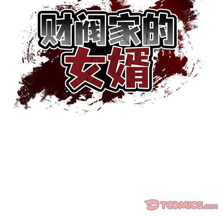 [Manhwa] The son-in-law of the chaebol family Plot, Youth#[175P]-66