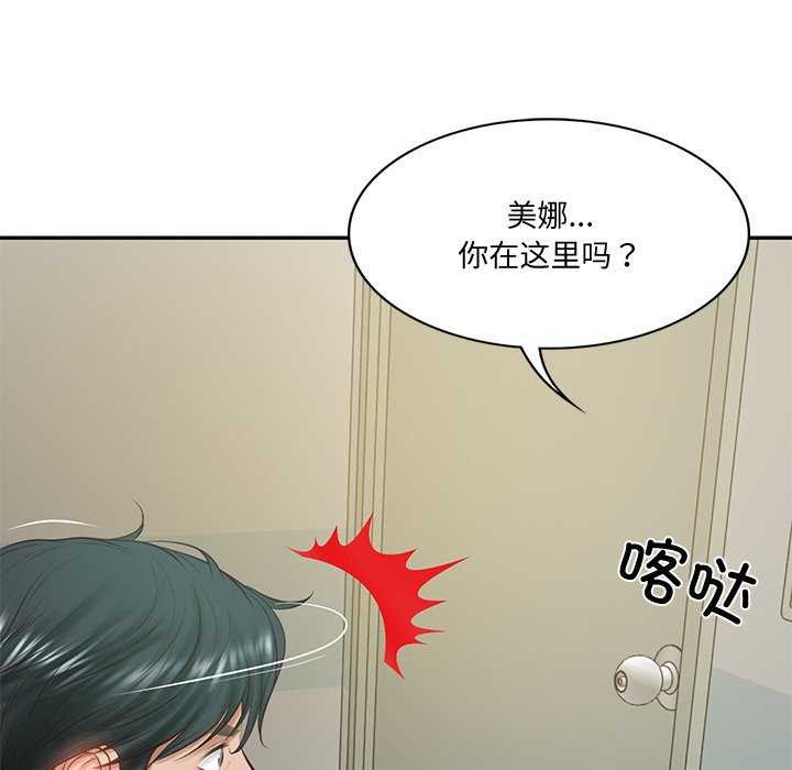 [Manhwa] The son-in-law of the chaebol family Plot, Youth#[179P]-123