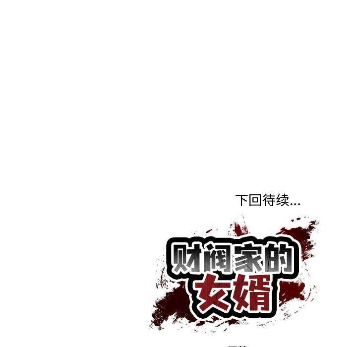 [Manhwa] The son-in-law of the chaebol family Plot, Youth#[179P]-179
