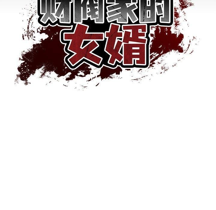 [Manhwa] The son-in-law of the chaebol family Plot, Youth#[169P]-17
