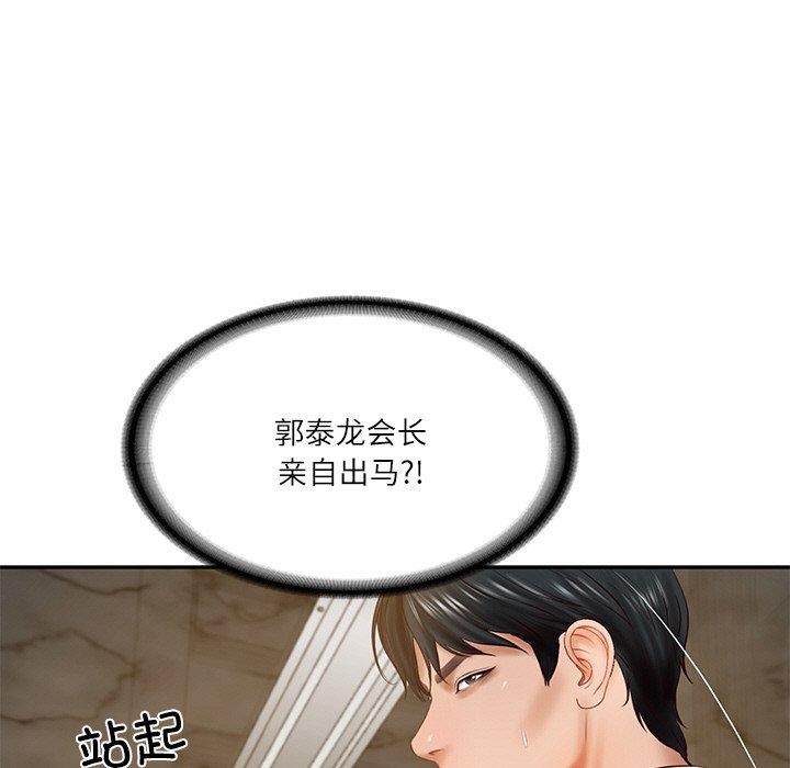 [Manhwa] The son-in-law of the chaebol family Plot, Youth#[183P]-143