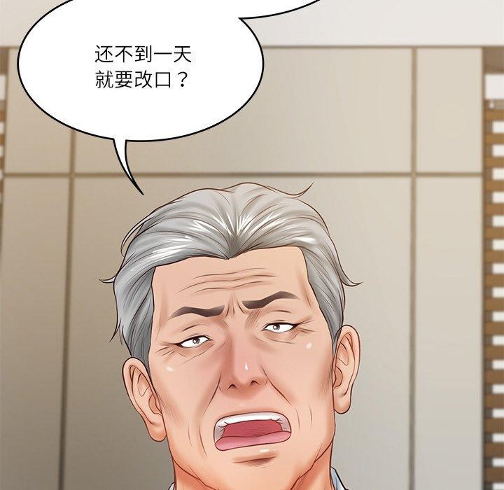 [Manhwa] The son-in-law of the chaebol family Plot, Youth#[183P]-167