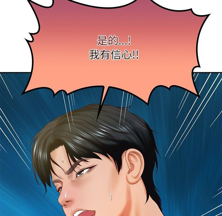 [Manhwa] The son-in-law of the chaebol family Plot, Youth#[183P]-179