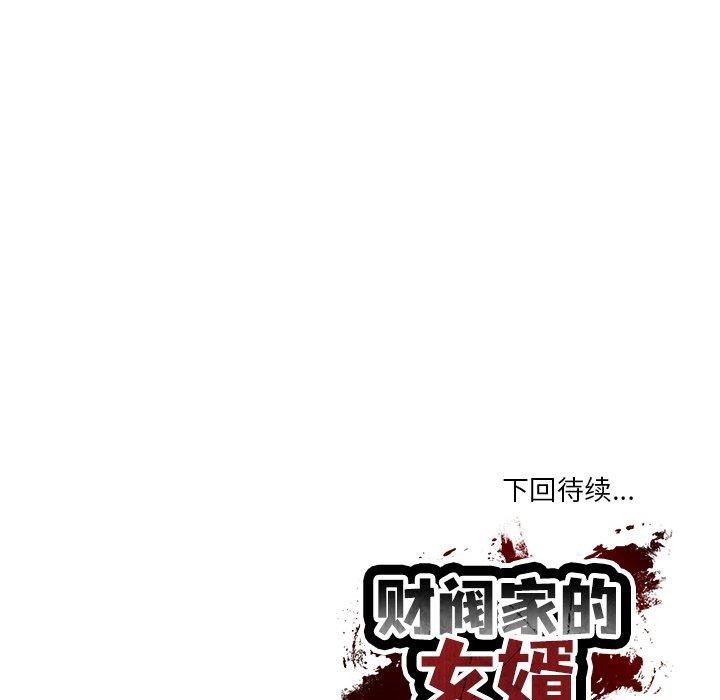 [Manhwa] The son-in-law of the chaebol family Plot, Youth#[183P]-182