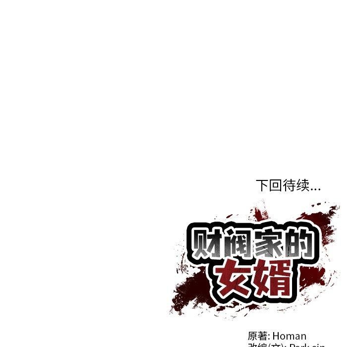 [Manhwa] The son-in-law of the chaebol family Plot, Youth#[158P]-157