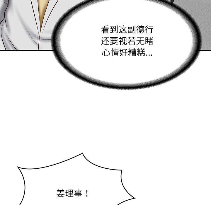 [Manhwa] The son-in-law of the chaebol family Plot, Youth#[158P]-62