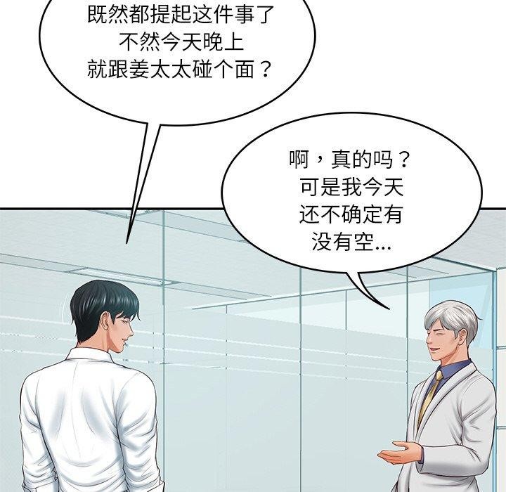 [Manhwa] The son-in-law of the chaebol family Plot, Youth#[158P]-65