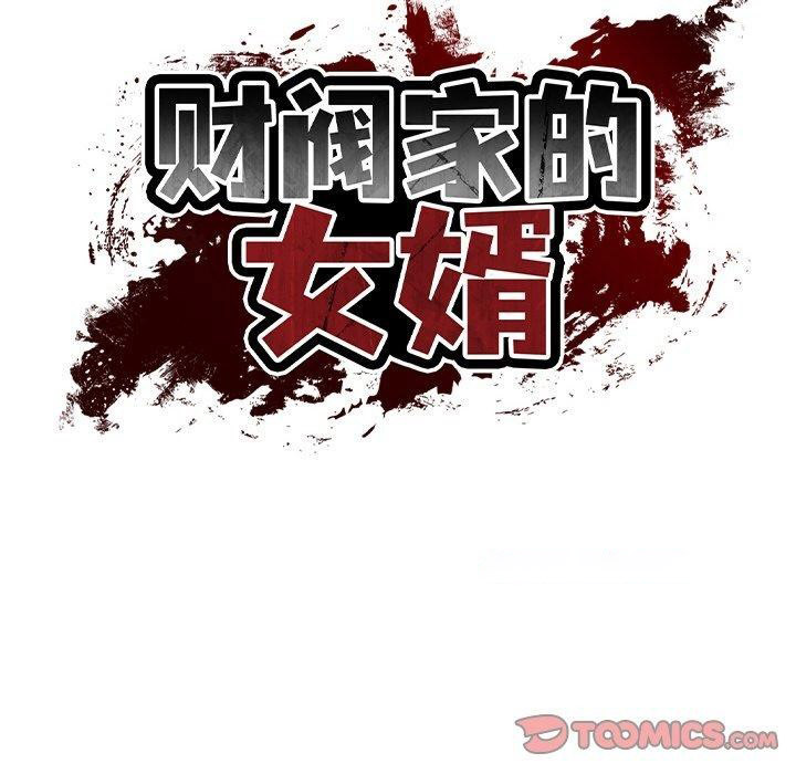 [Manhwa] The son-in-law of the chaebol family Plot, Youth#[158P]-75