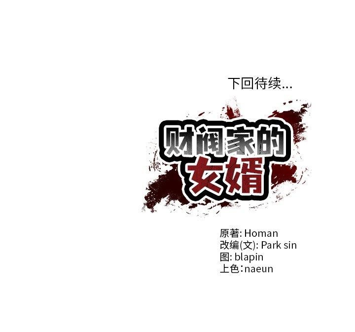 [Manhwa] The son-in-law of the chaebol family Plot, Youth#[161P]-161