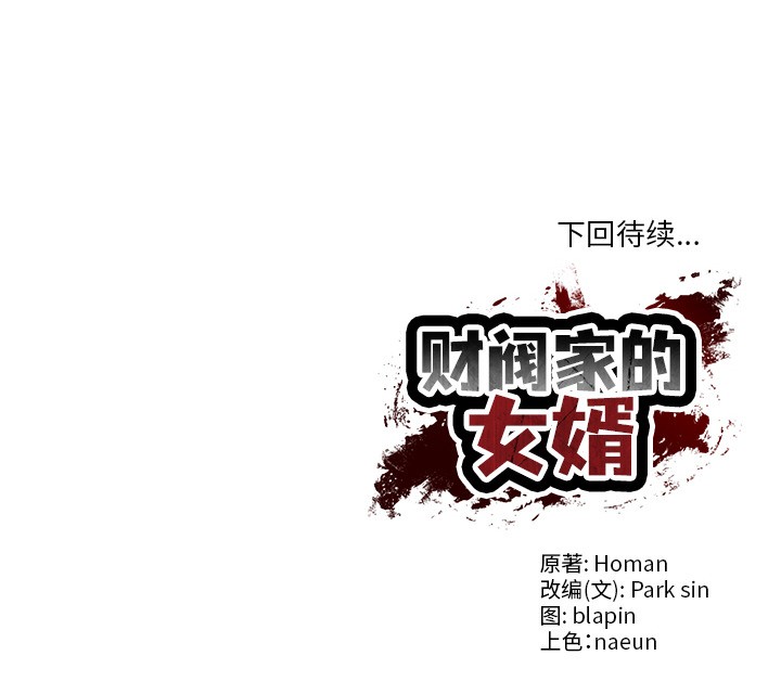 [Manhwa] The son-in-law of the chaebol family Plot, Youth#[189P]-189