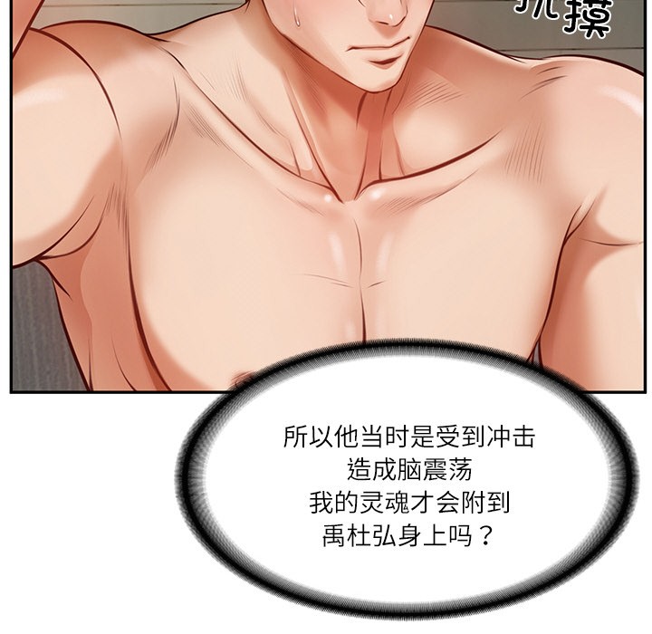 [Manhwa] The son-in-law of the chaebol family Plot, Youth#[189P]-20