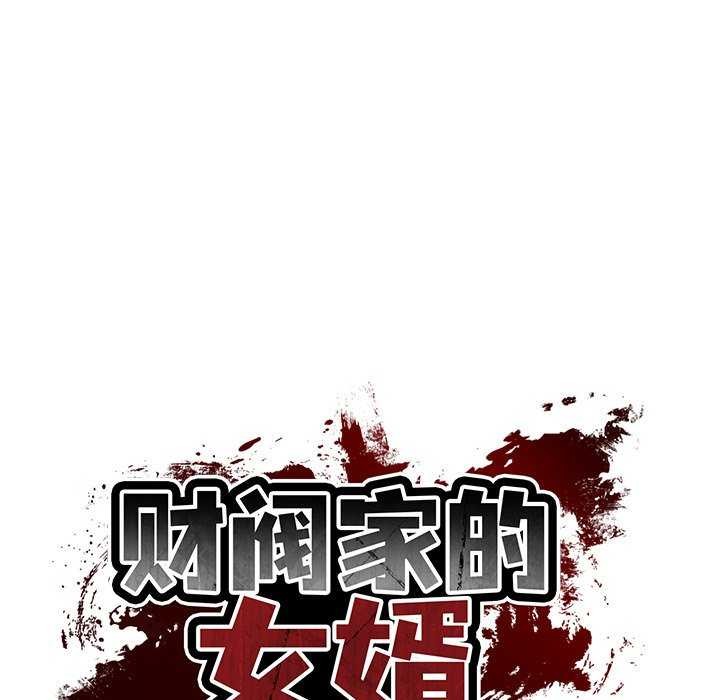 [Manhwa] The son-in-law of the chaebol family Plot, Youth#[168P]-26