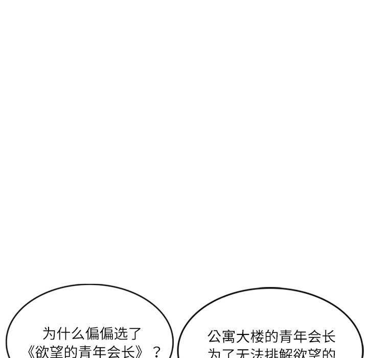 [Manhwa] The son-in-law of the chaebol family Plot, Youth#[168P]-32