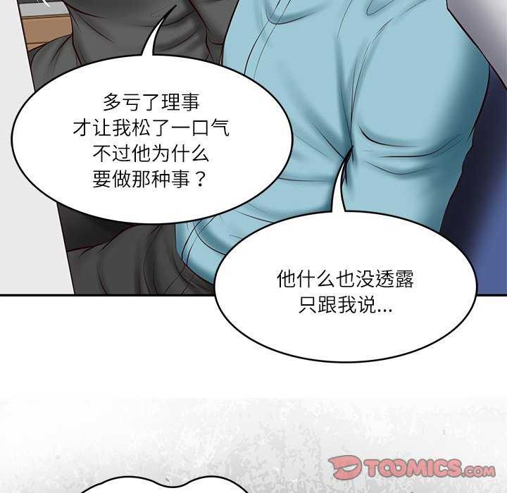 [Manhwa] The son-in-law of the chaebol family Plot, Youth#[168P]-39
