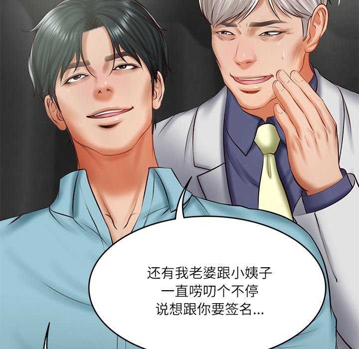 [Manhwa] The son-in-law of the chaebol family Plot, Youth#[168P]-43