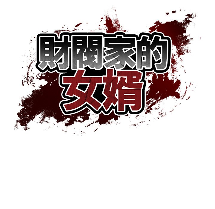 [Manhwa] The son-in-law of the chaebol family Plot, Youth#[180P]-13