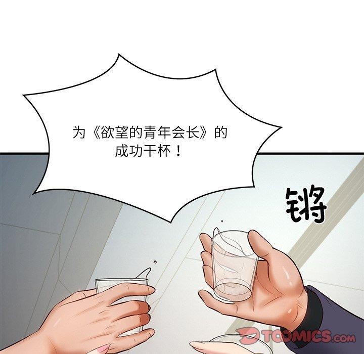 [Manhwa] The son-in-law of the chaebol family Plot, Youth#[168P]-155