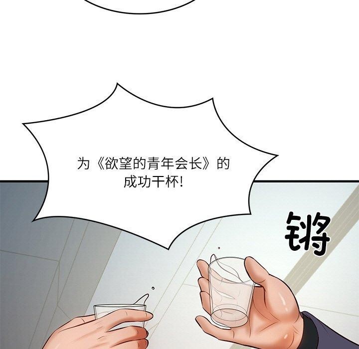 [Manhwa] The son-in-law of the chaebol family Plot, Youth#[169P]-13