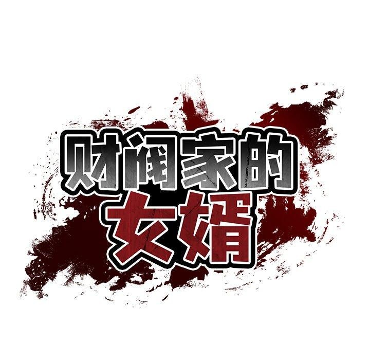 [Manhwa] The son-in-law of the chaebol family Plot, Youth#[184P]-24