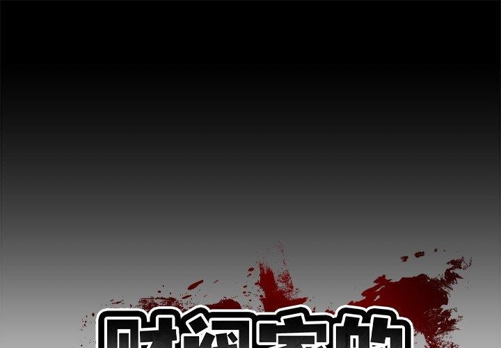 [Manhwa] The son-in-law of the chaebol family Plot, Youth#[181P]-1