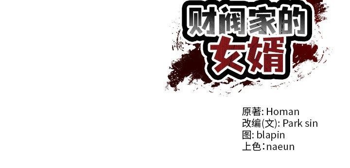 [Manhwa] The son-in-law of the chaebol family Plot, Youth#[181P]-181