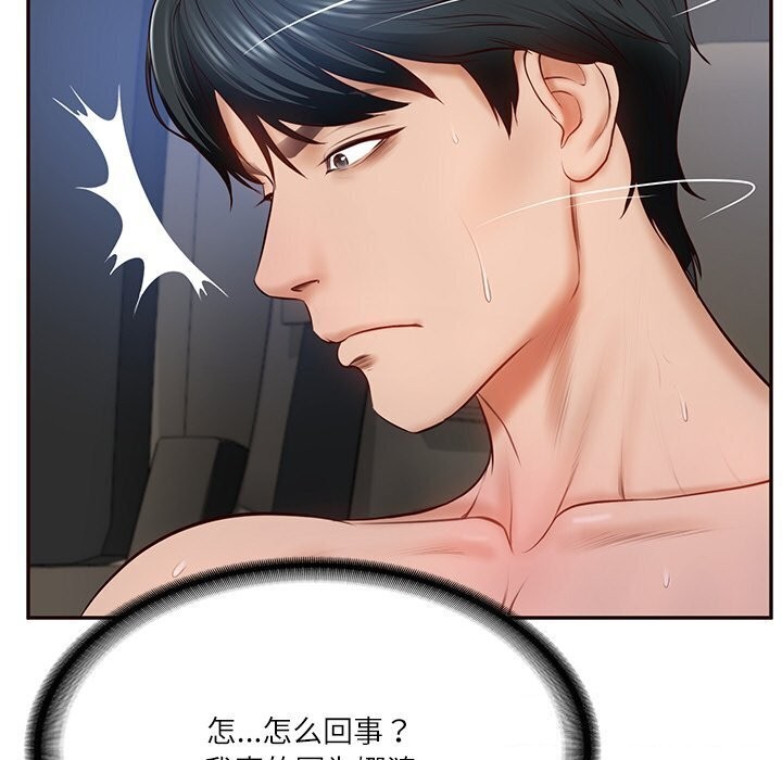 [Manhwa] The son-in-law of the chaebol family Plot, Youth#[177P]-156