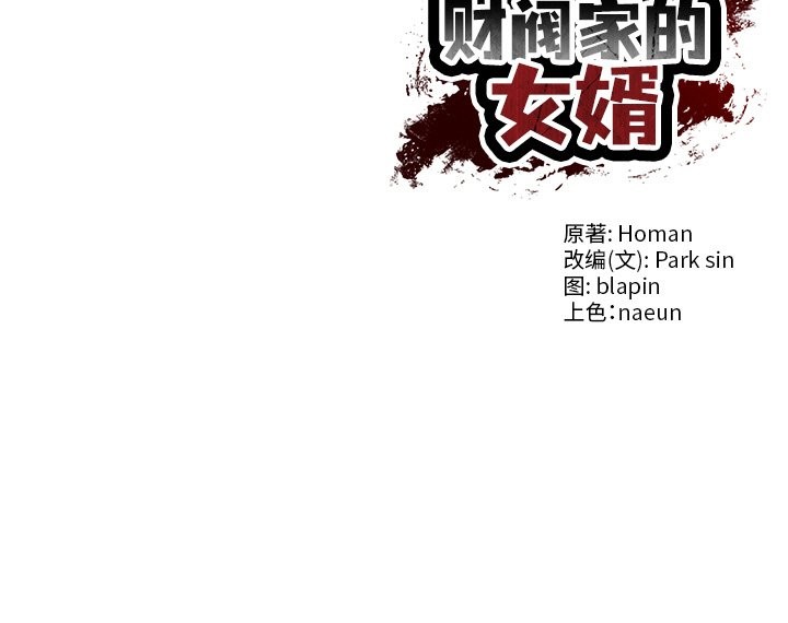 [Manhwa] The son-in-law of the chaebol family Plot, Youth#[177P]-177