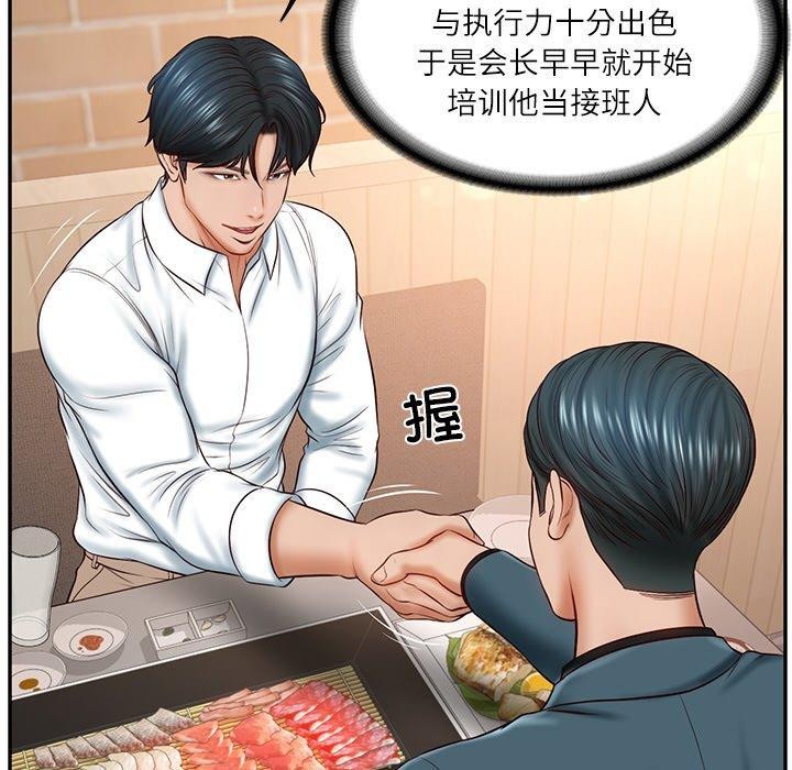[Manhwa] The son-in-law of the chaebol family Plot, Youth#[172P]-156