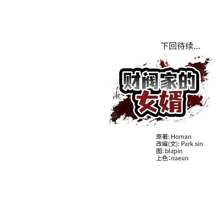 [Manhwa] The son-in-law of the chaebol family Plot, Youth#[172P]-172