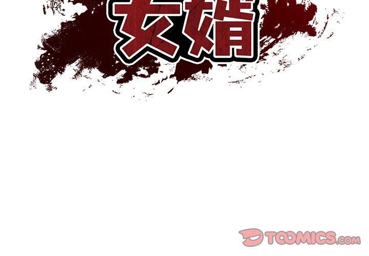 [Manhwa] The son-in-law of the chaebol family Plot, Youth#[172P]-3