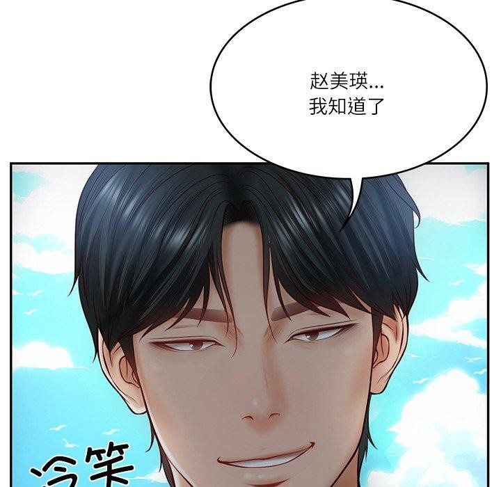 [Manhwa] The son-in-law of the chaebol family Plot, Youth#[172P]-54