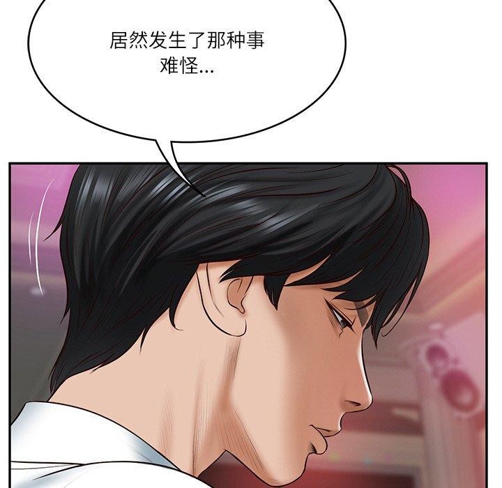 [Manhwa] The son-in-law of the chaebol family Plot, Youth#[191P]-68