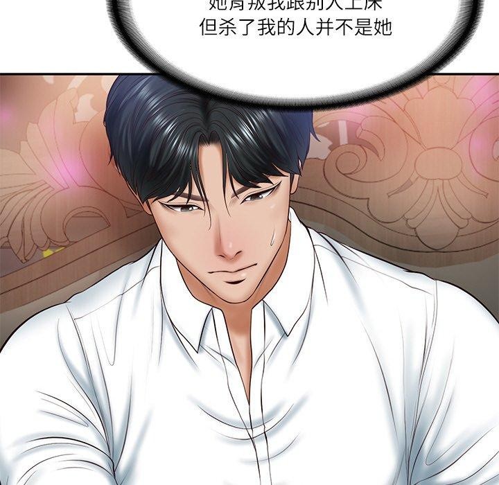 [Manhwa] The son-in-law of the chaebol family Plot, Youth#[191P]-75