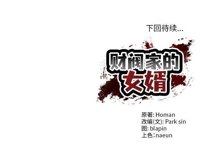 [Manhwa] The son-in-law of the chaebol family Plot, Youth#[192P]-192