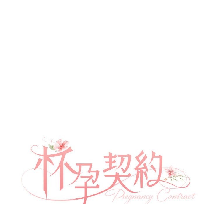 [韩国漫画] 怀孕契约 剧情,职场#[180P]-46