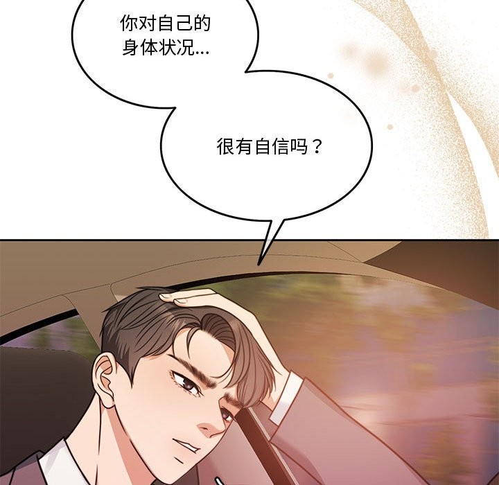 [韩国漫画] 怀孕契约 剧情,职场#[170P]-68