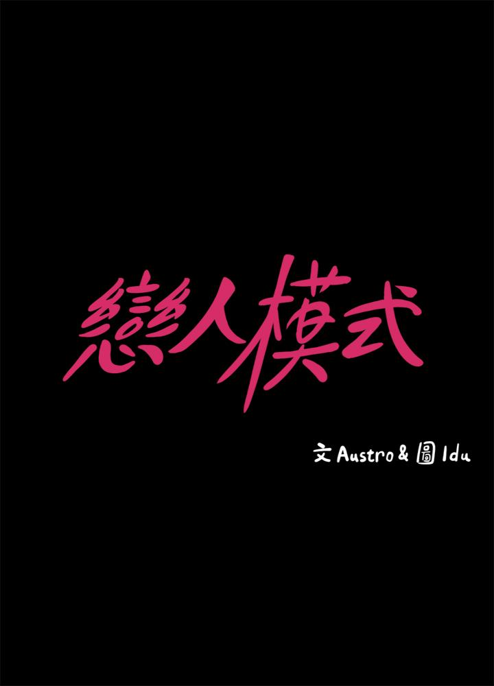 [韩国漫画] 恋人模式 爱情,巨乳大奶#[31P]-3