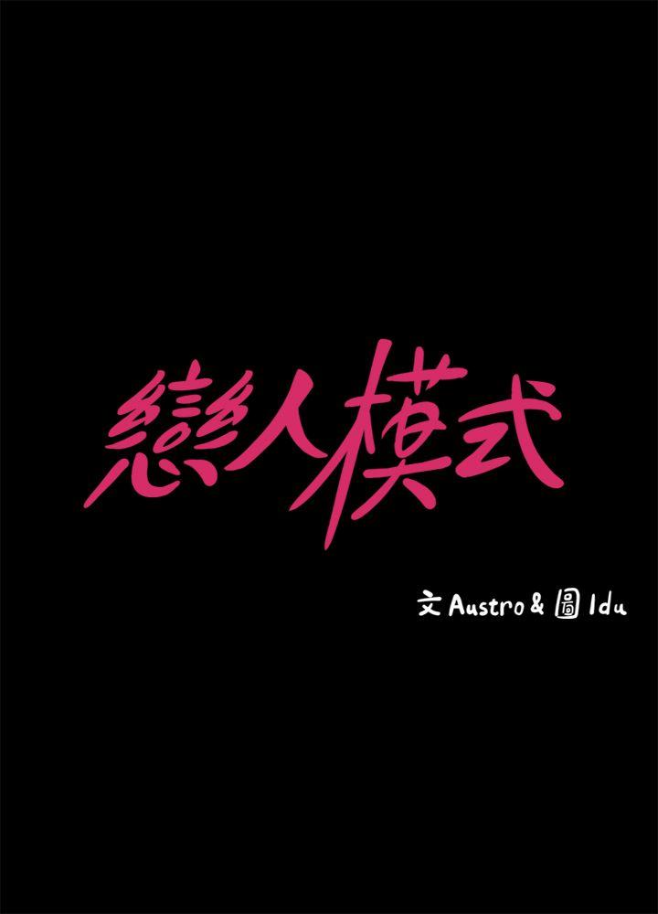 [韩国漫画] 恋人模式 爱情,巨乳大奶#[32P]-3